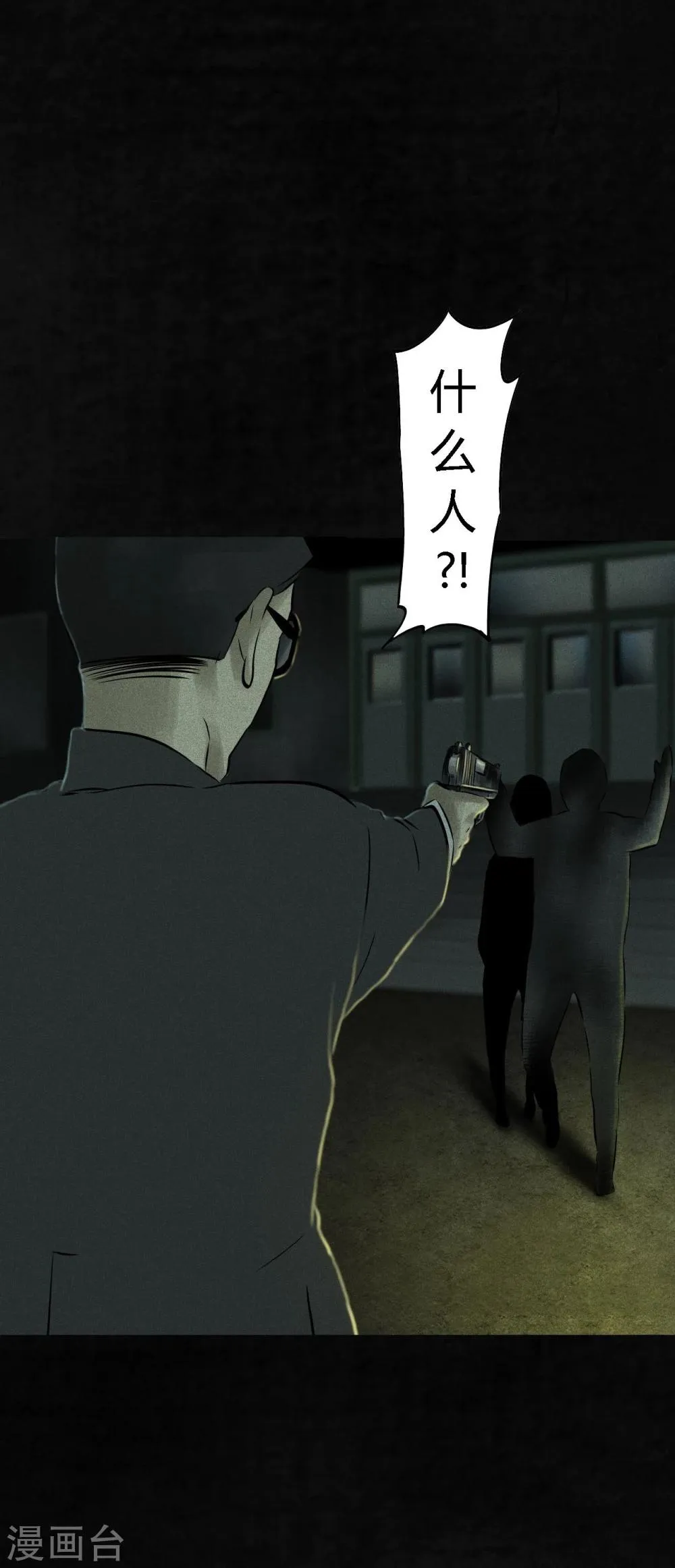 第29话 面具？ 第22页