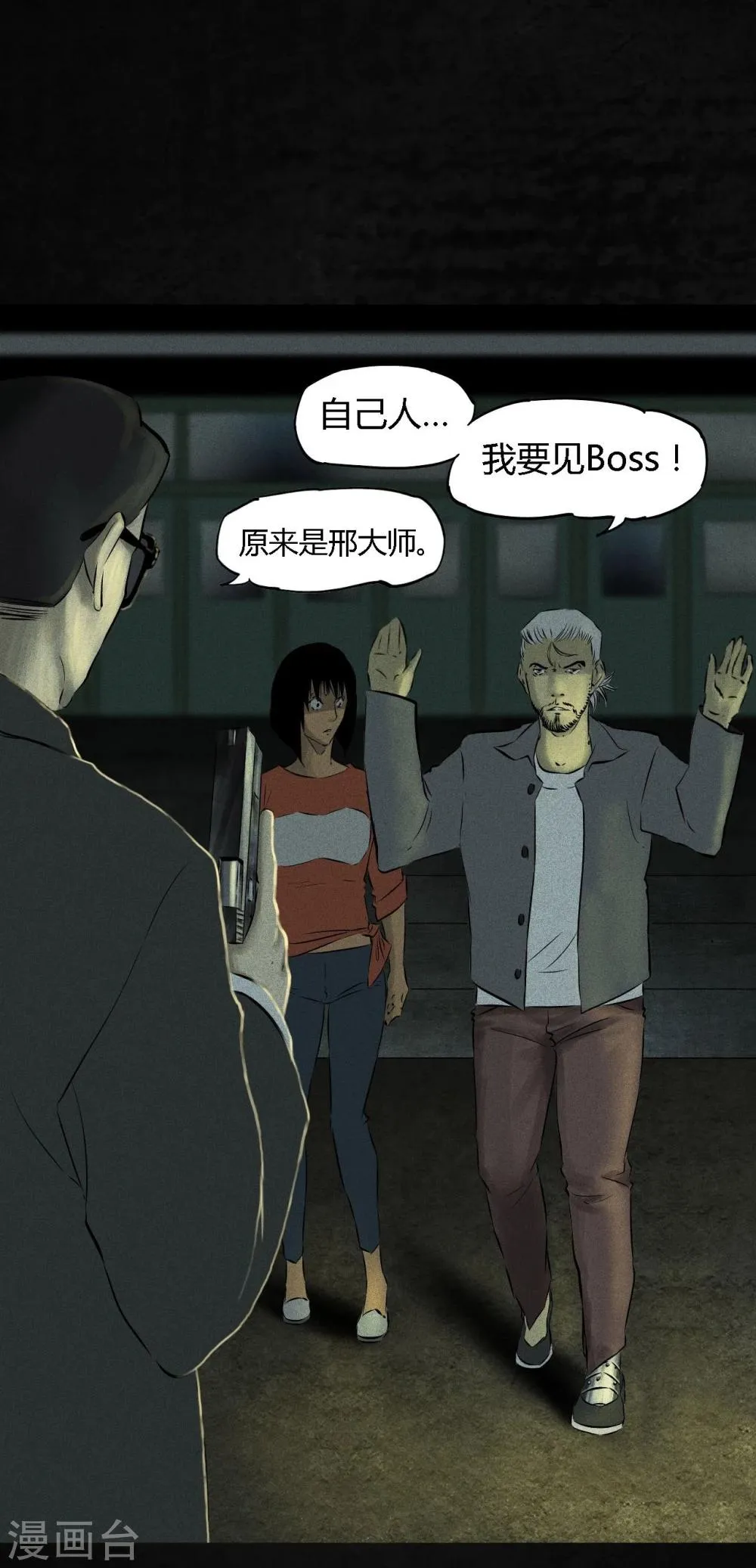 第29话 面具？ 第23页