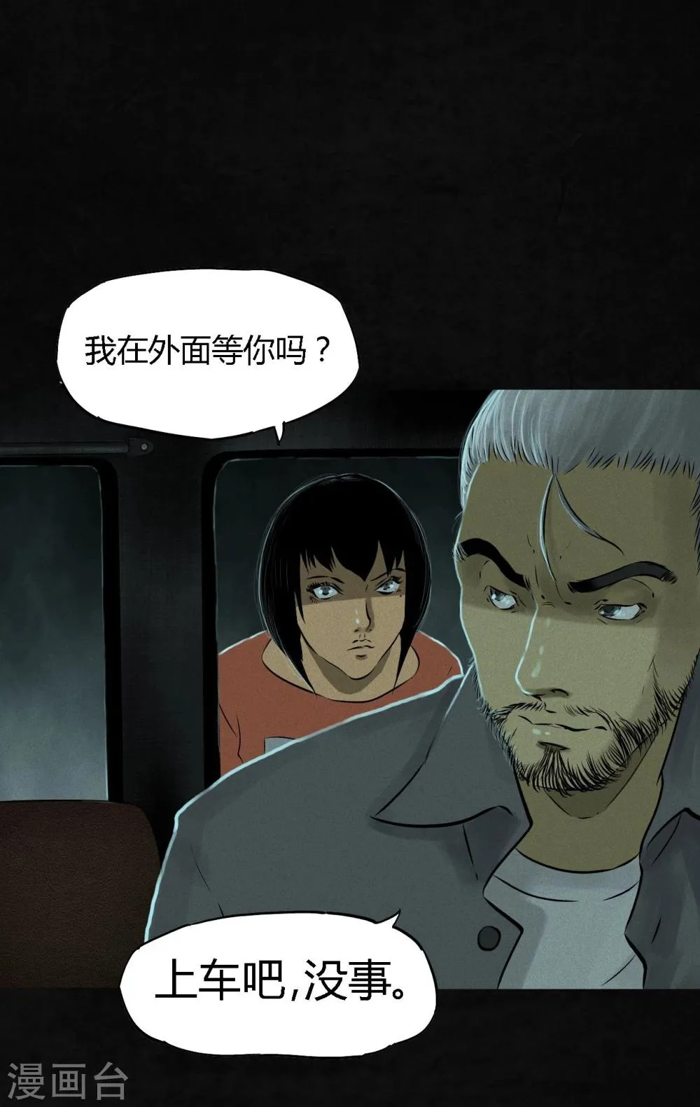 第30话 白毛浮绿水 第4页
