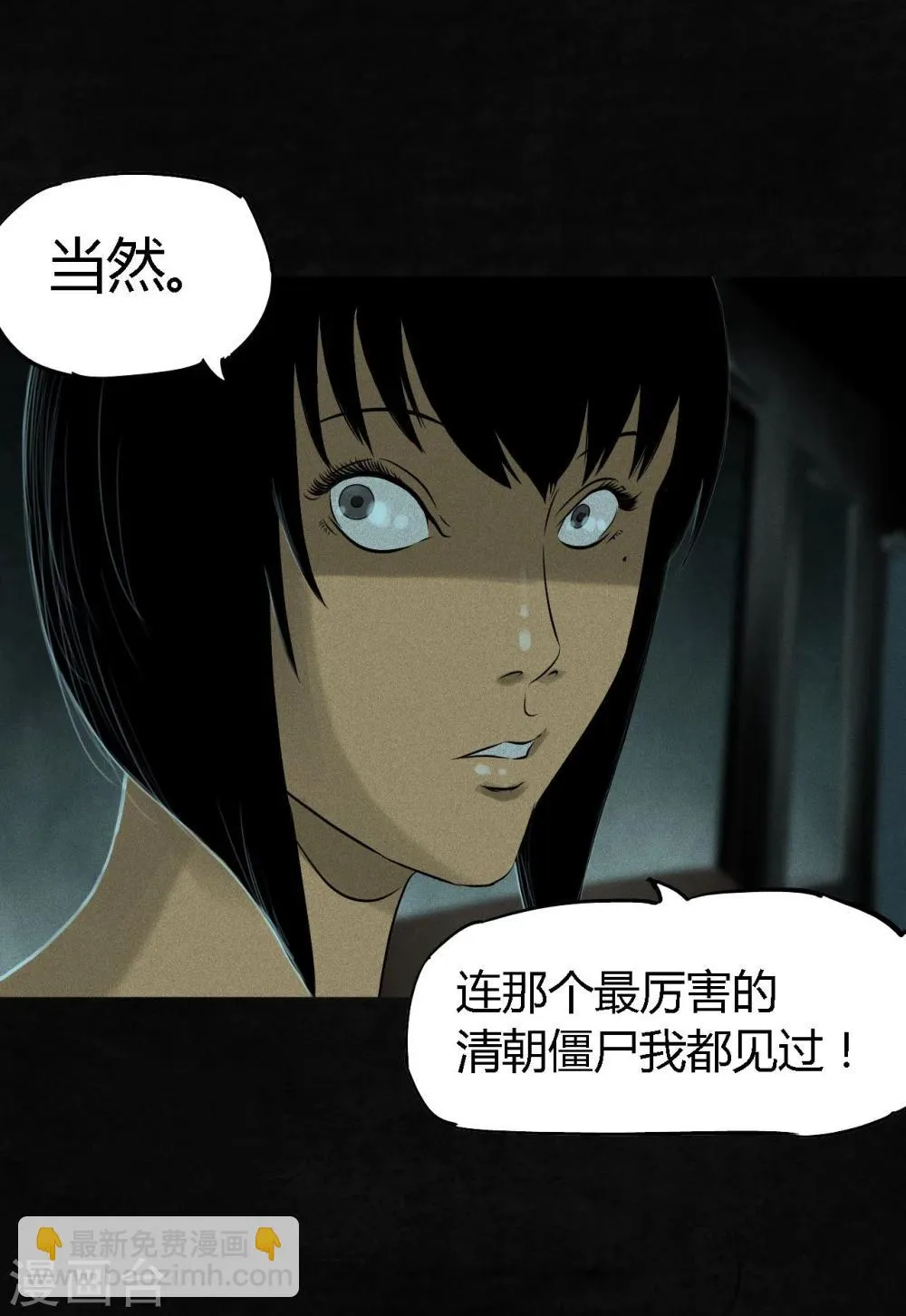 第30话 白毛浮绿水 第18页
