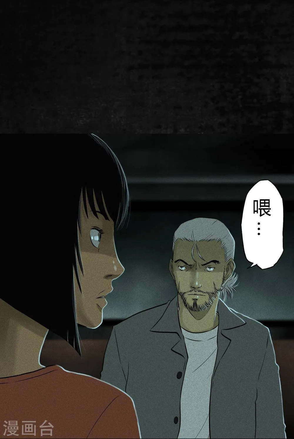 第30话 白毛浮绿水 第20页
