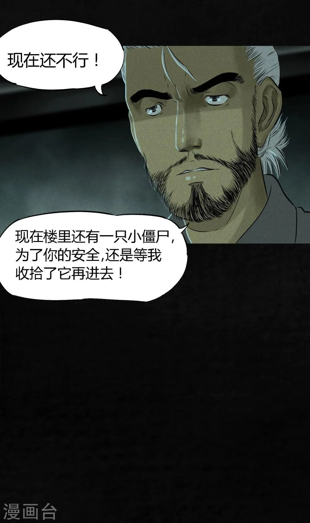 第30话 白毛浮绿水 第22页