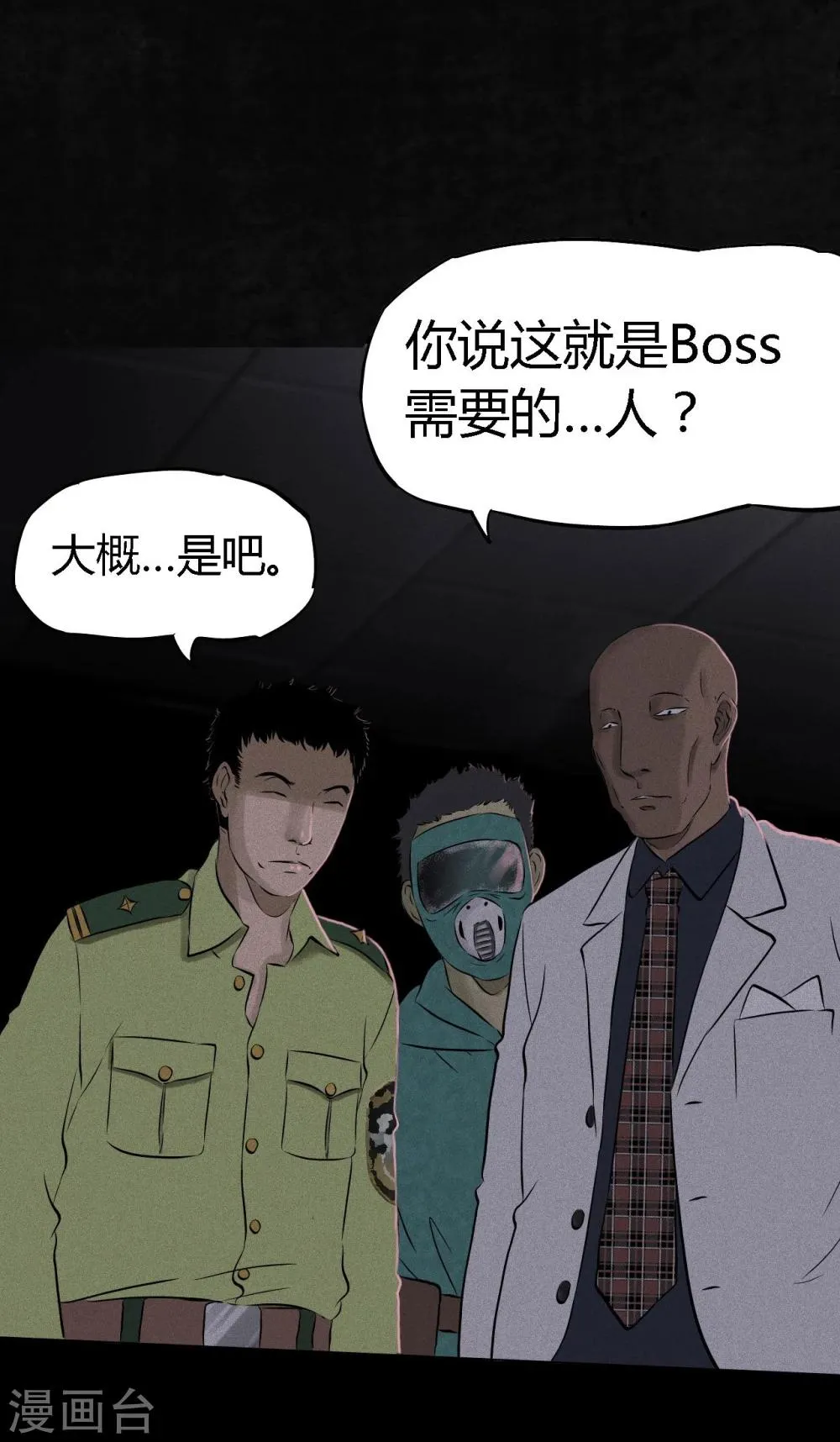 第30话 白毛浮绿水 第26页