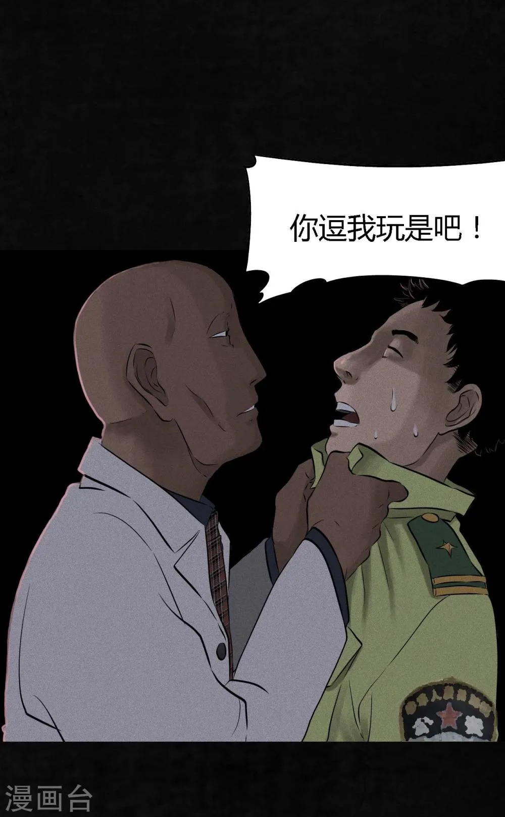 第30话 白毛浮绿水 第28页