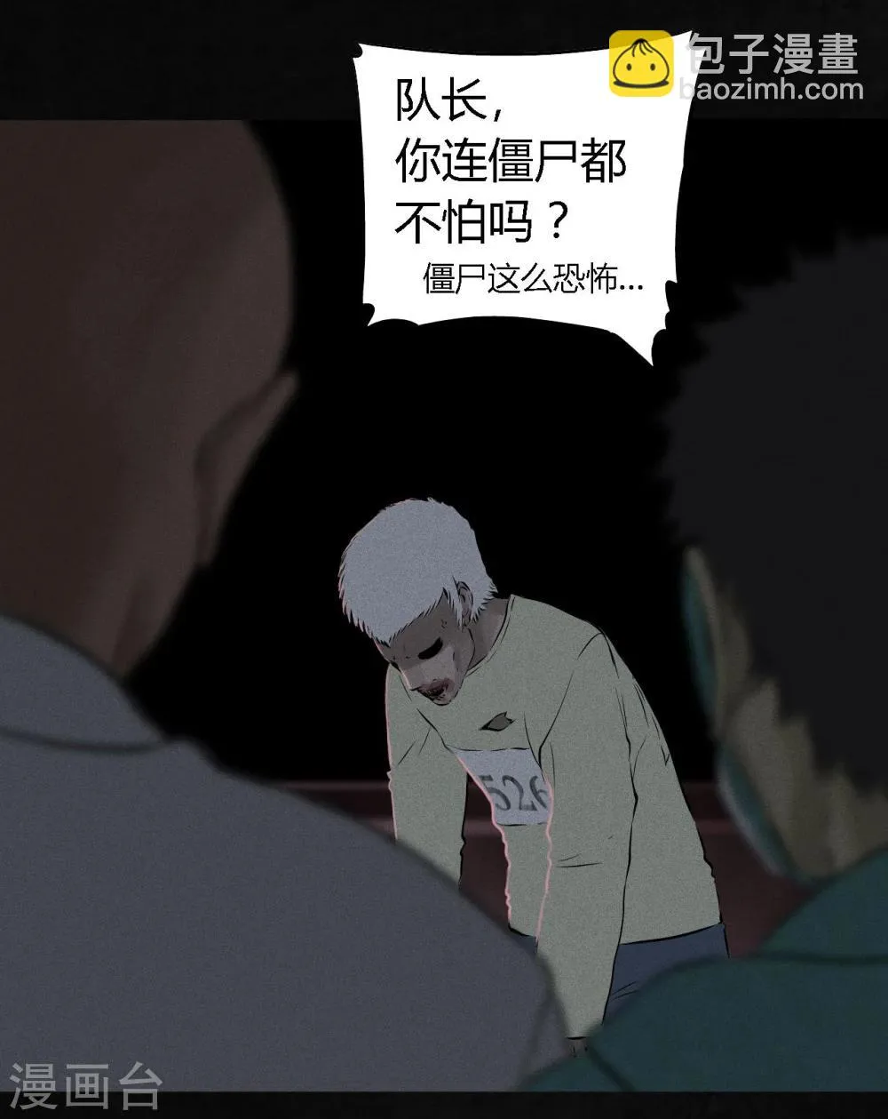 第30话 白毛浮绿水 第57页