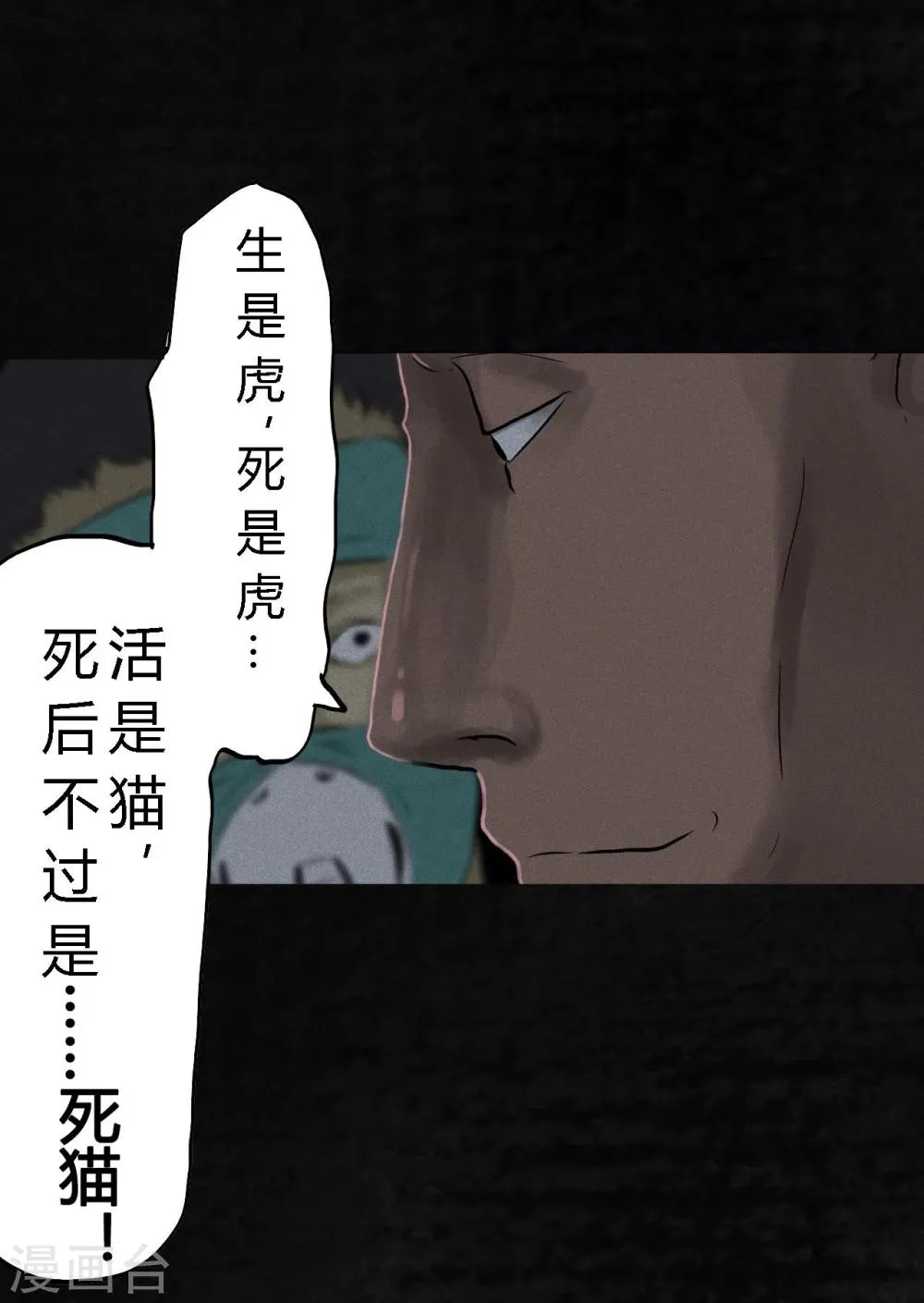 第30话 白毛浮绿水 第59页