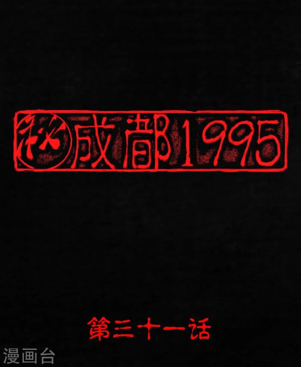 第31话 傀儡 第1页