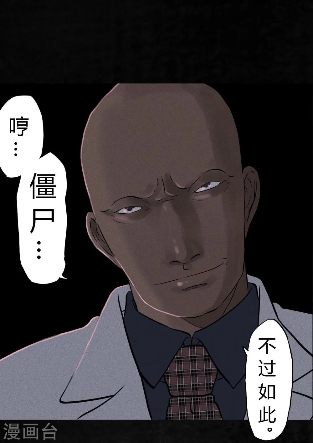 第31话 傀儡 第4页