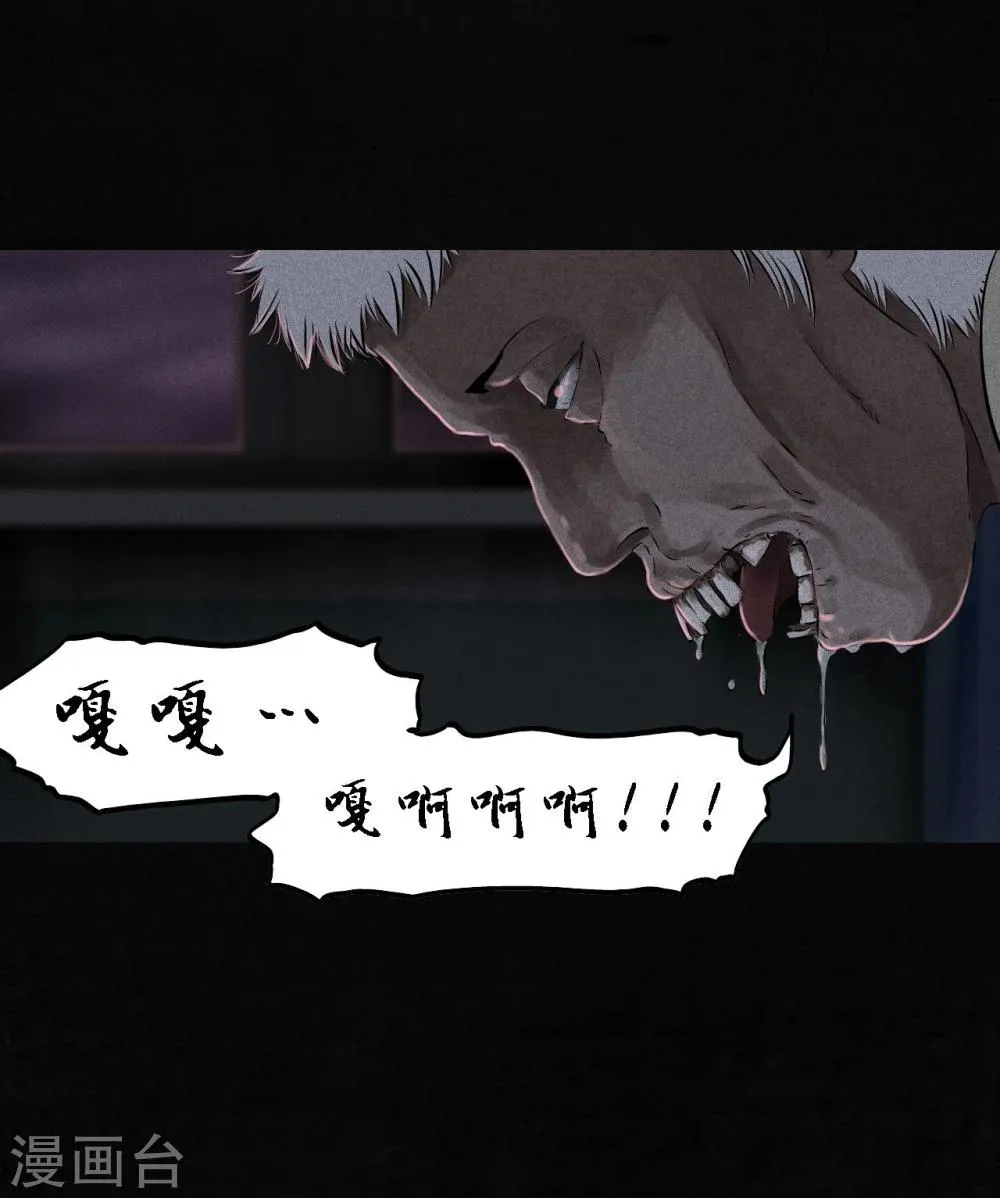 第31话 傀儡 第6页