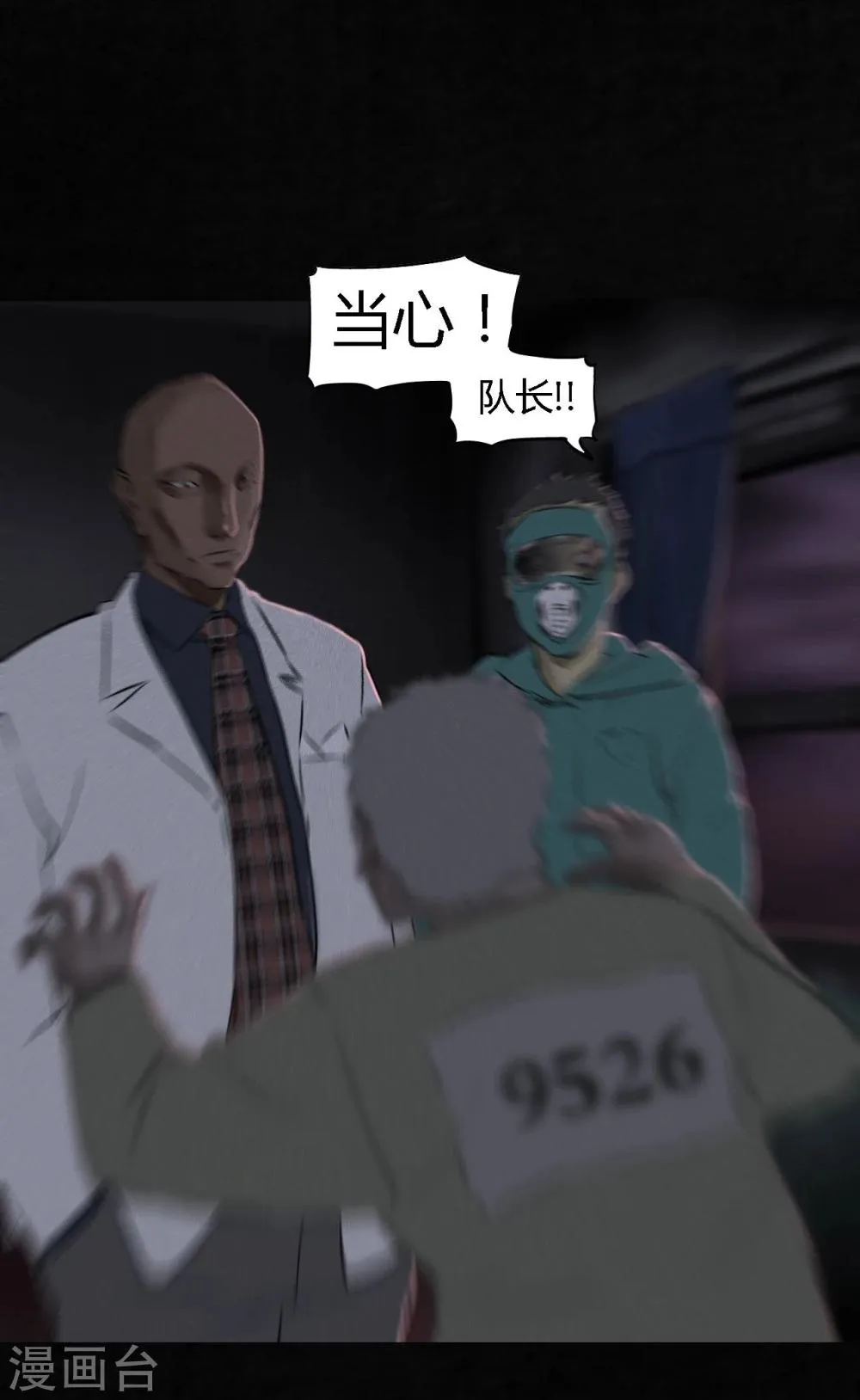 第31话 傀儡 第7页