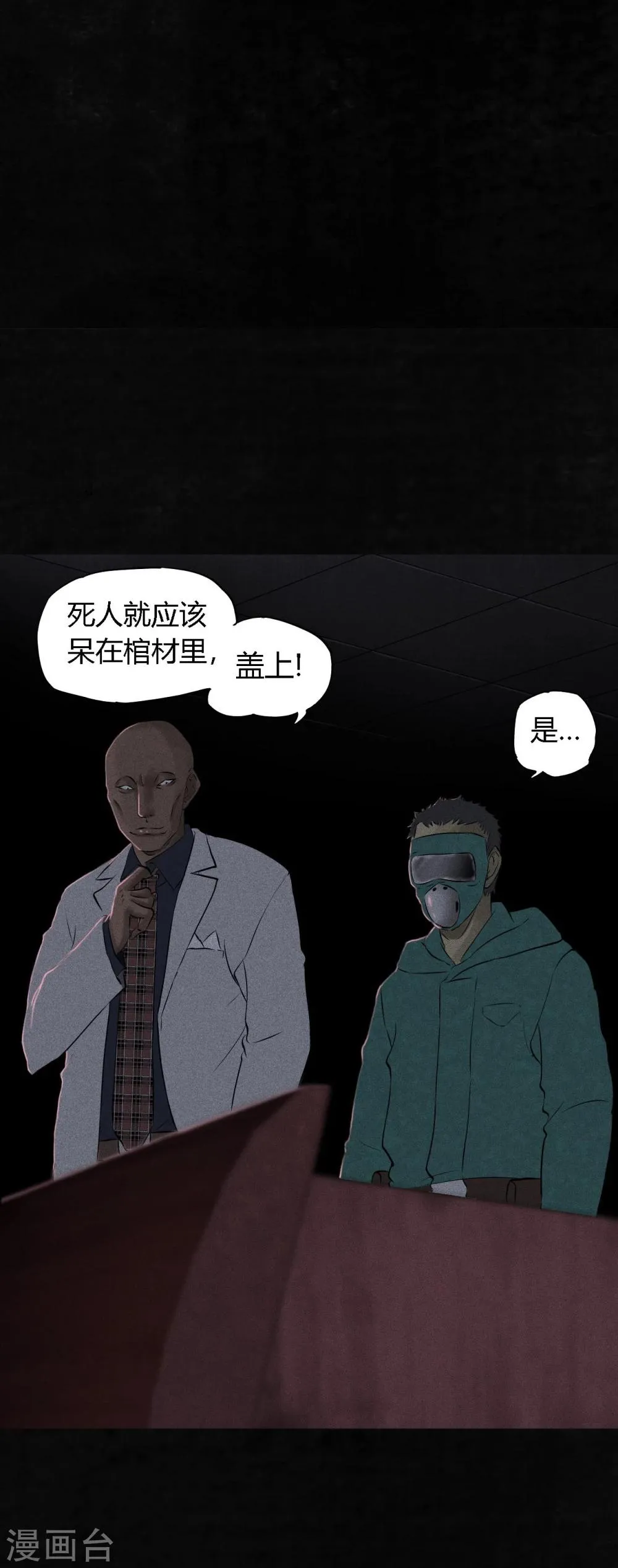 第31话 傀儡 第13页