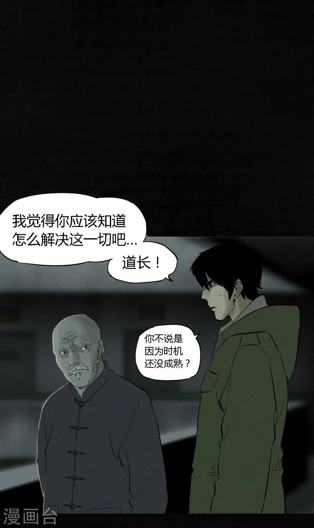 第31话 傀儡 第29页