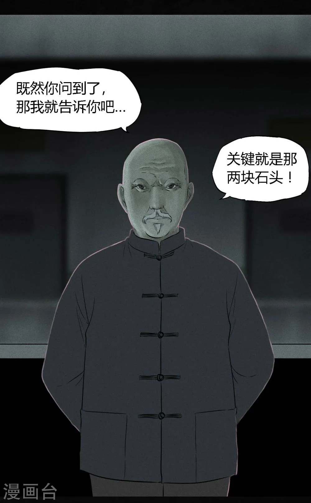 第31话 傀儡 第30页