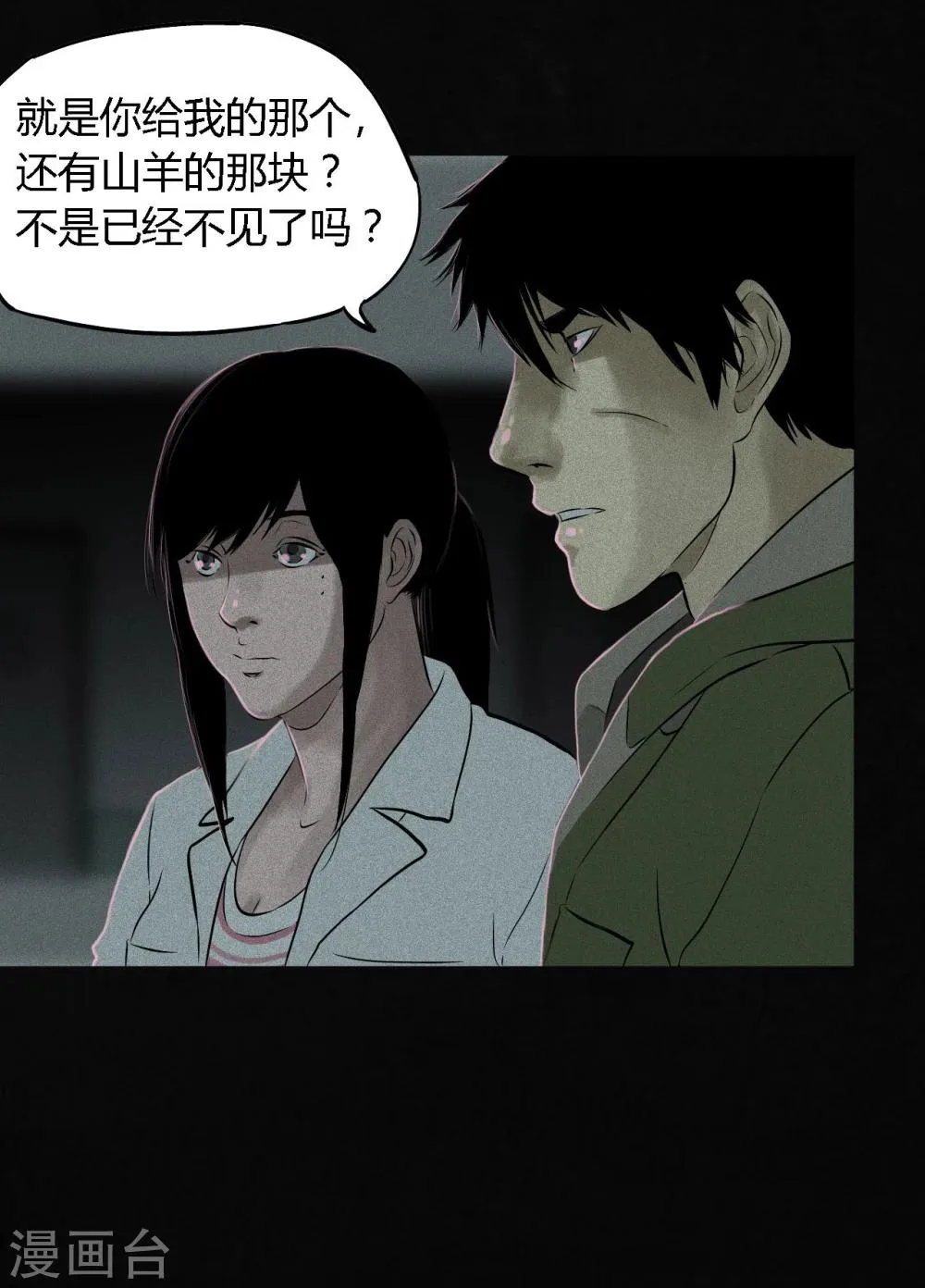 第31话 傀儡 第31页