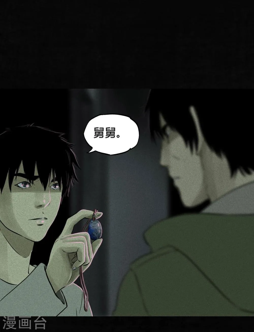第31话 傀儡 第32页