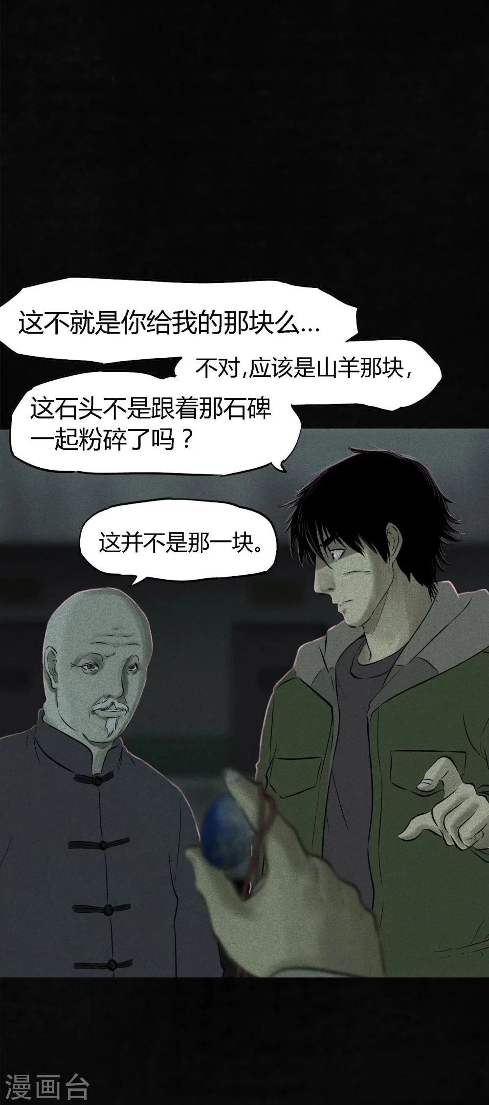 第31话 傀儡 第34页