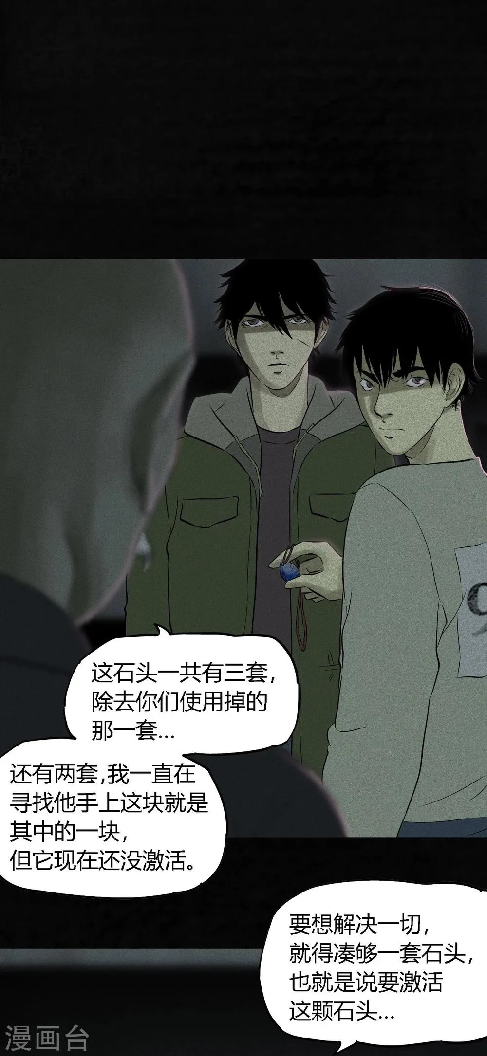 第31话 傀儡 第35页