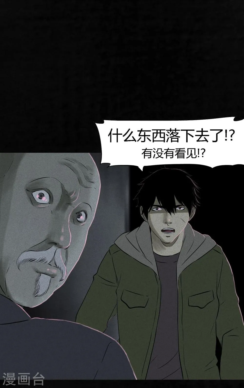 第31话 傀儡 第38页