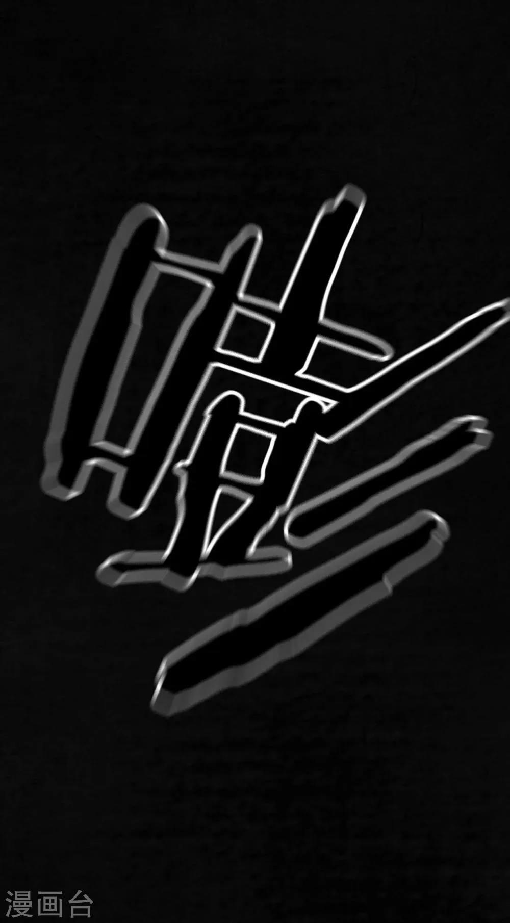第31话 傀儡 第42页