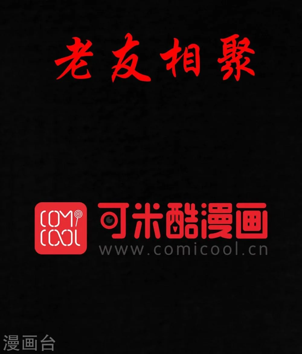 第32话 老友相聚 第2页