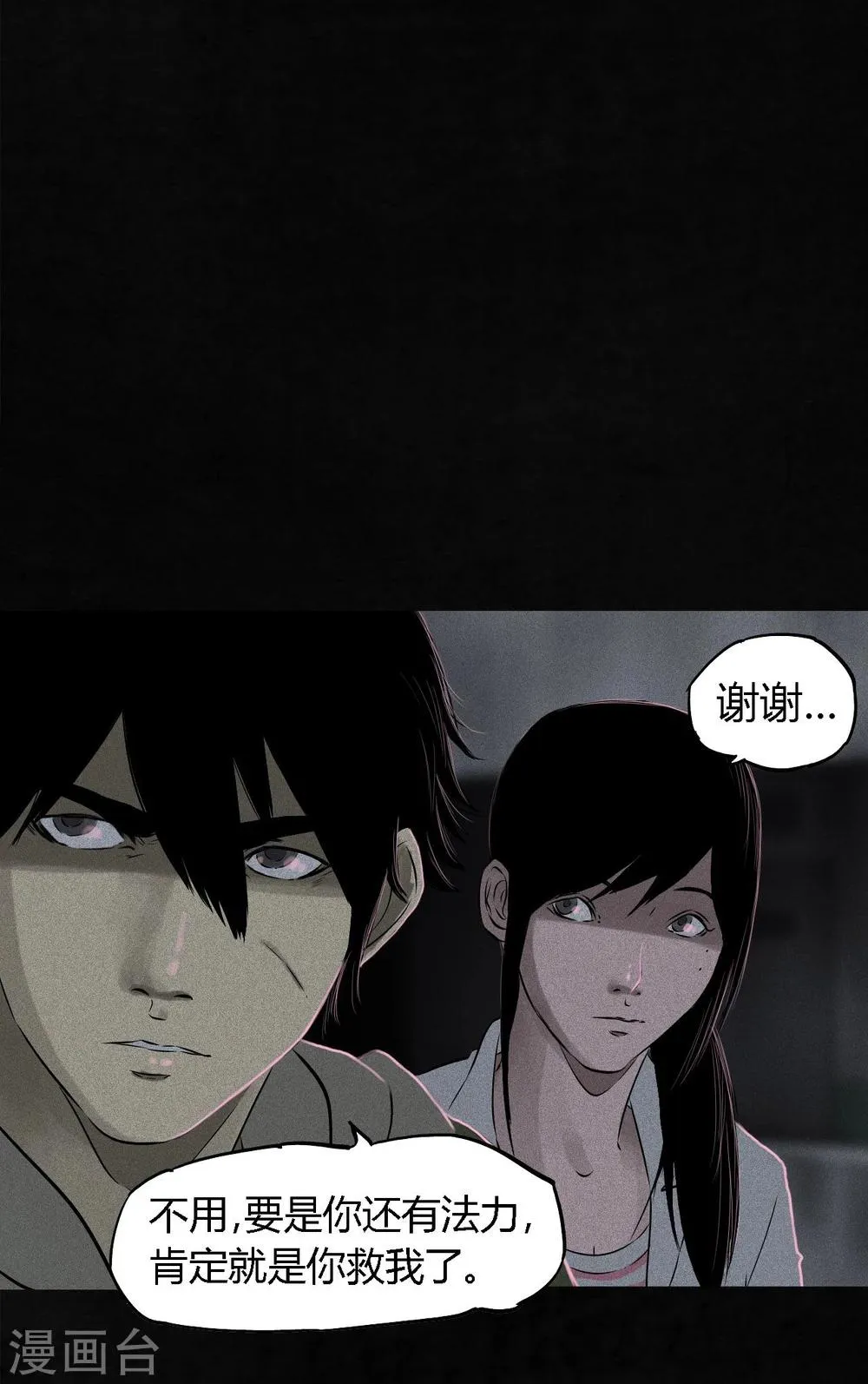 第32话 老友相聚 第23页
