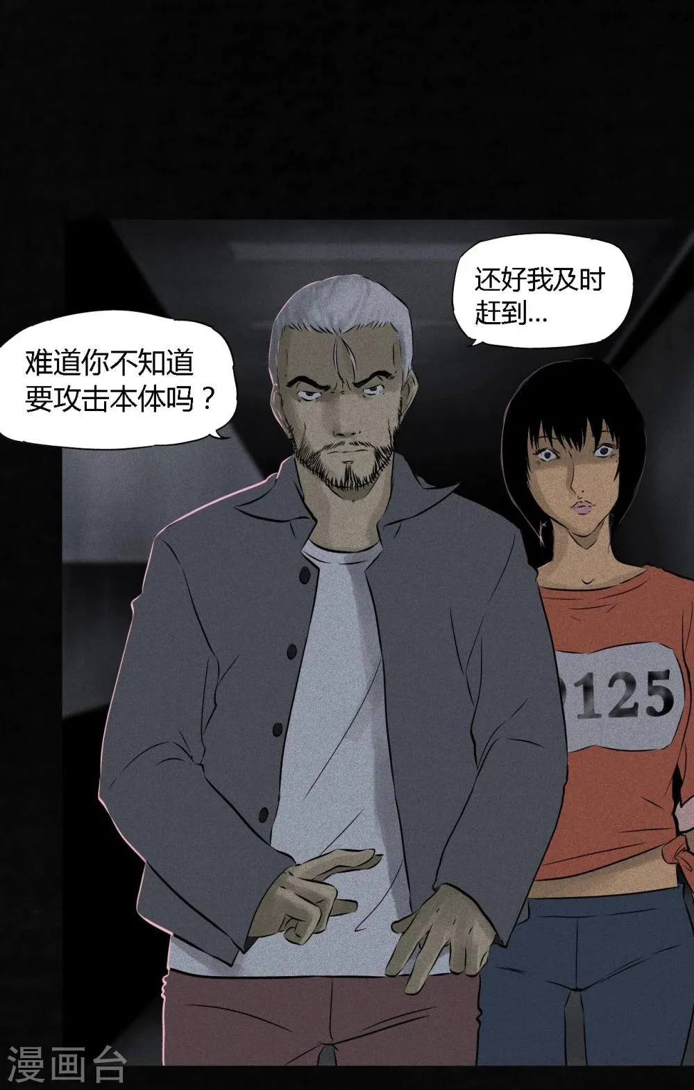 第32话 老友相聚 第45页