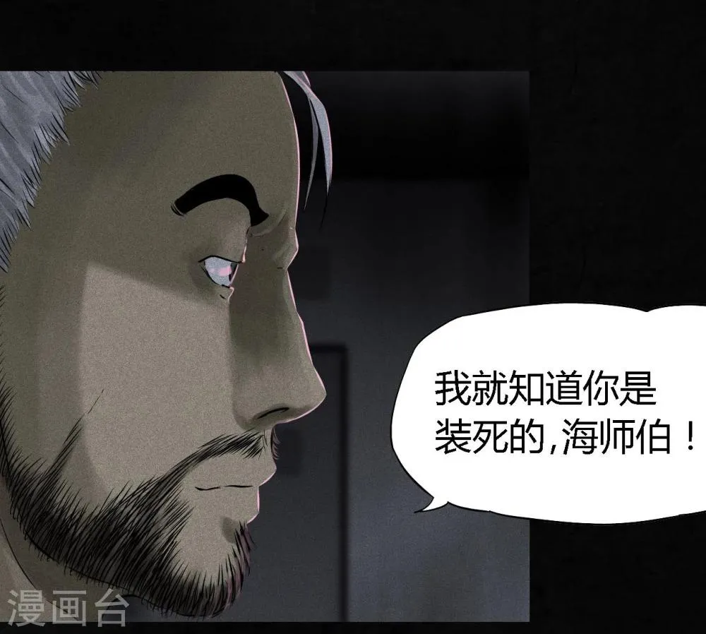 第32话 老友相聚 第47页