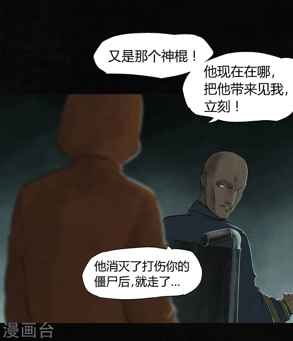 第33话 食物 第8页
