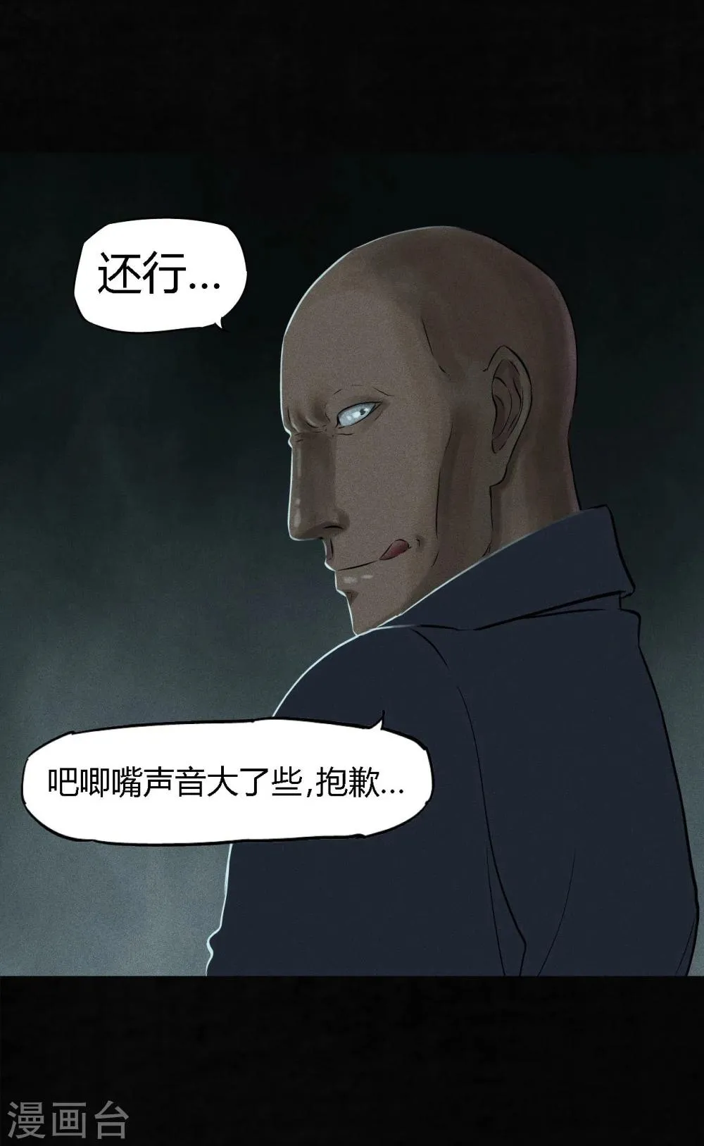 第33话 食物 第52页