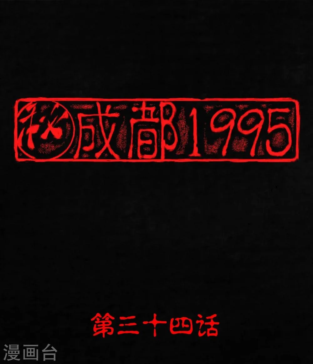 第34话 梦魇 第1页