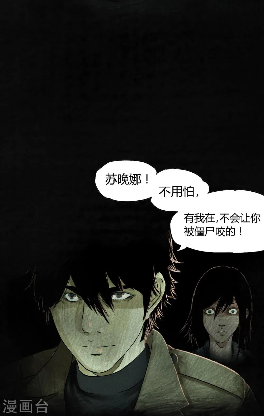第34话 梦魇 第4页