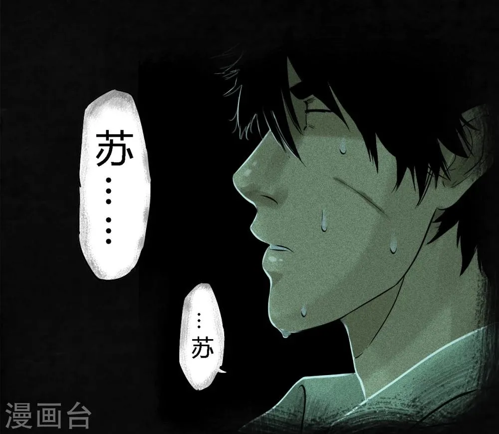 第34话 梦魇 第9页