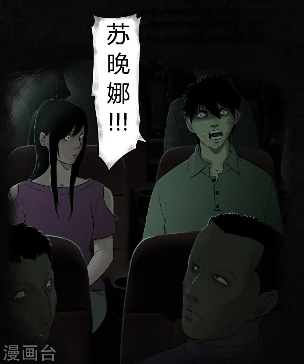 第34话 梦魇 第10页