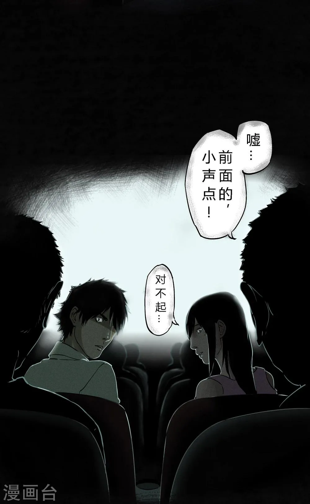第34话 梦魇 第11页