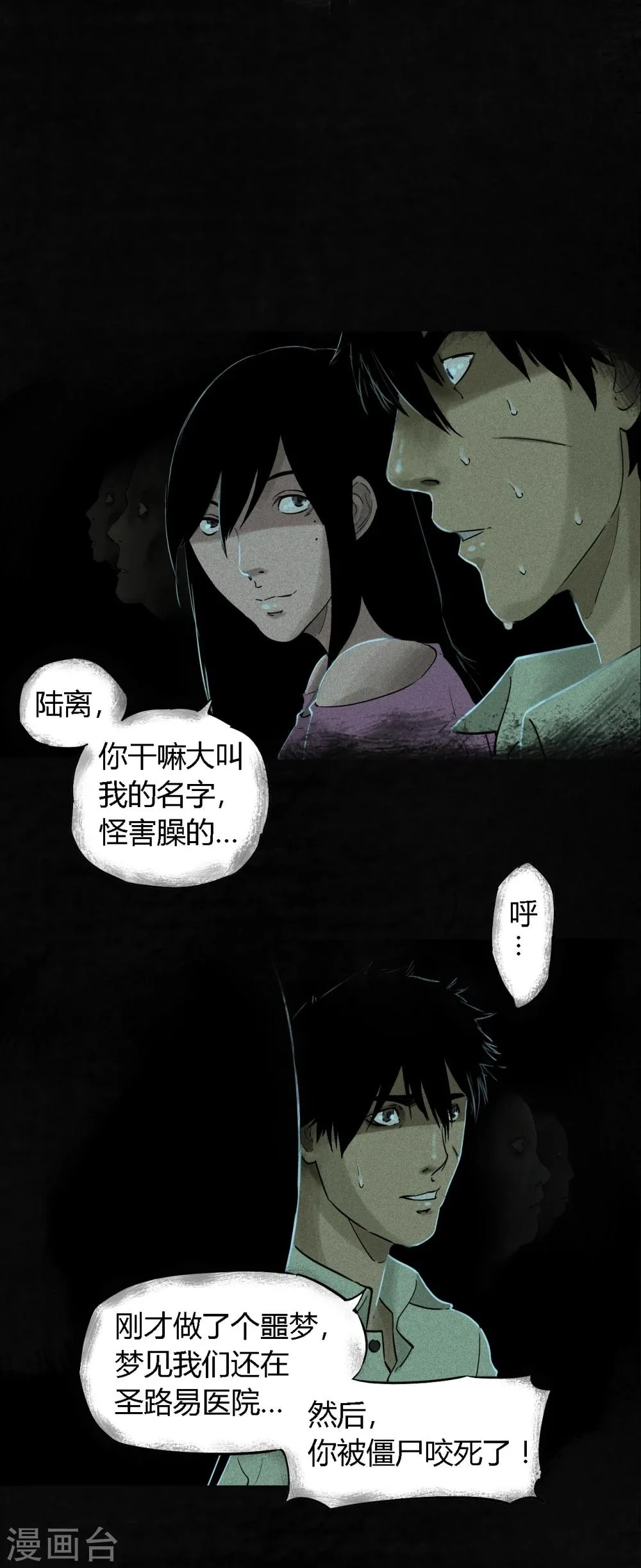 第34话 梦魇 第12页