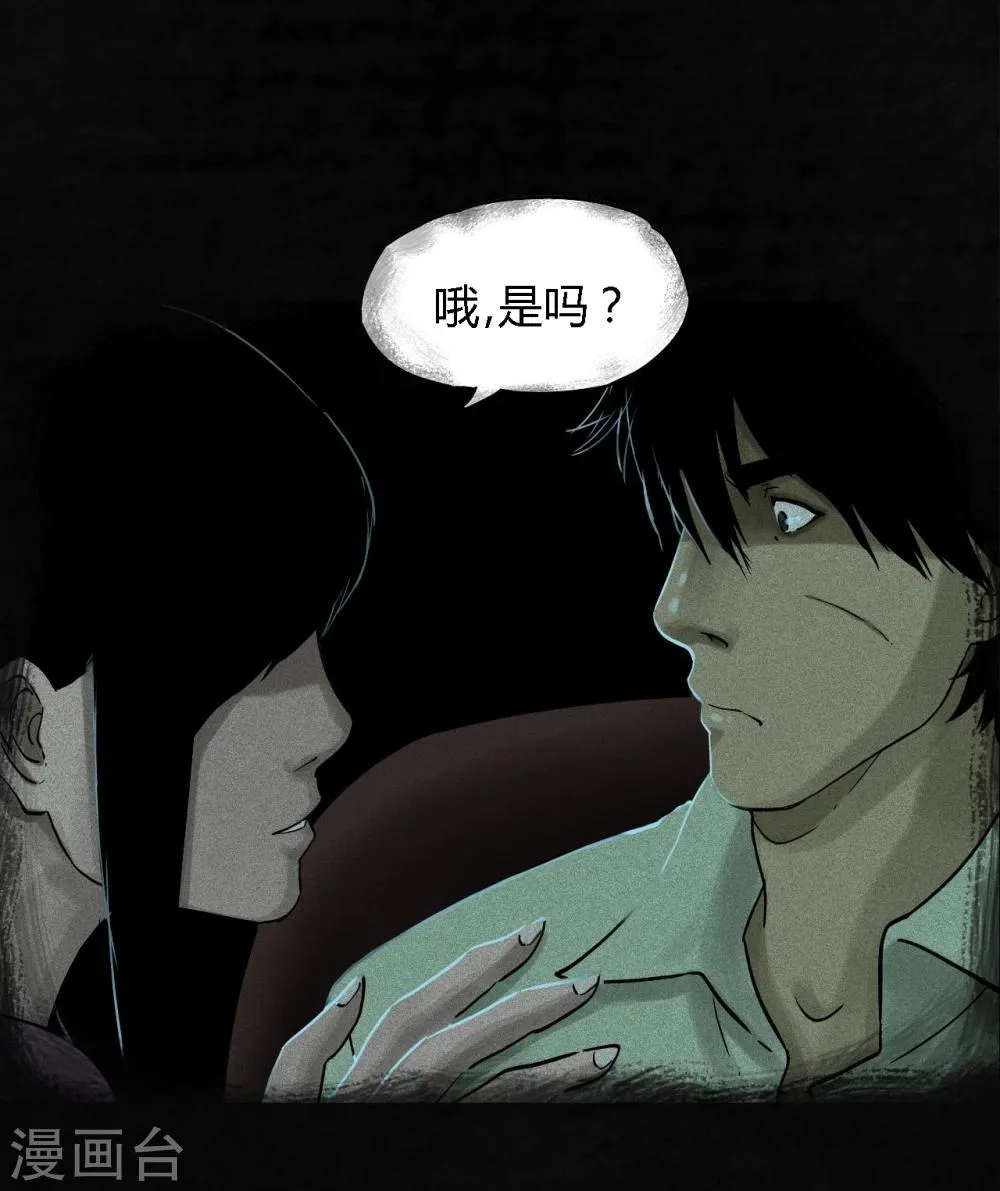 第34话 梦魇 第13页