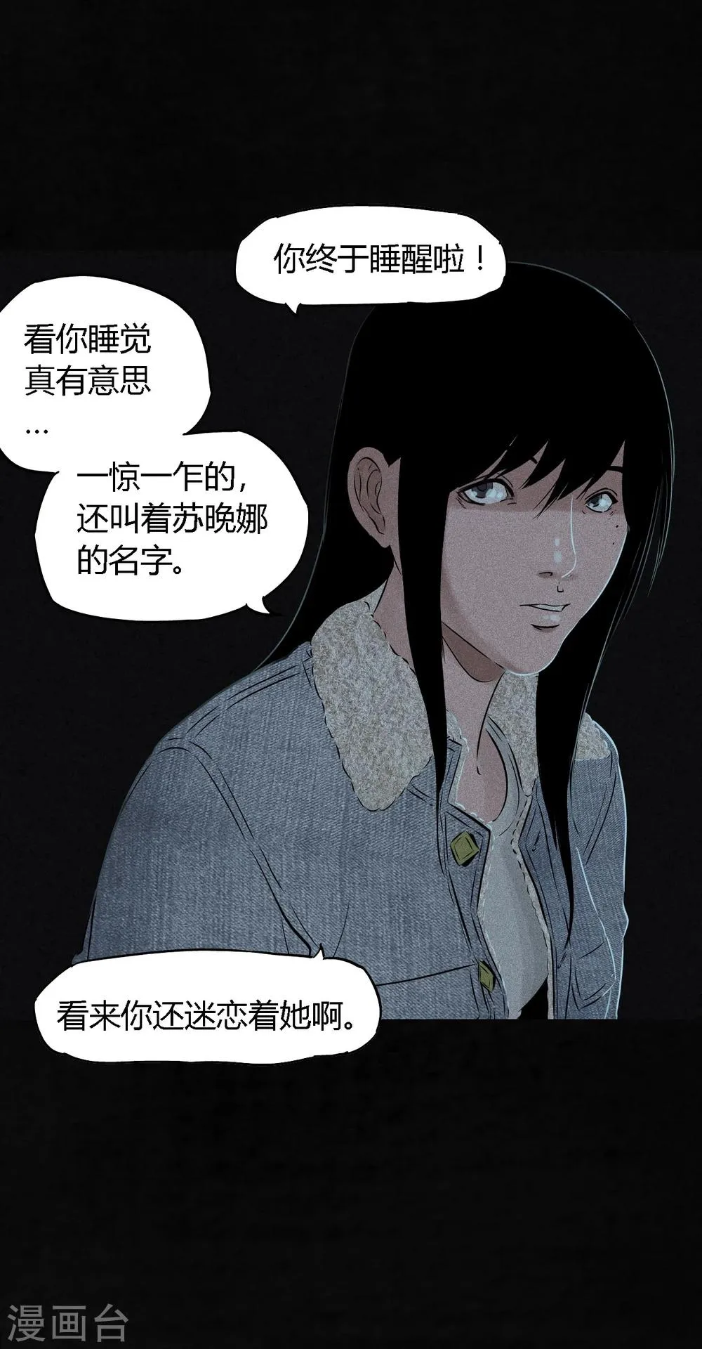 第34话 梦魇 第18页