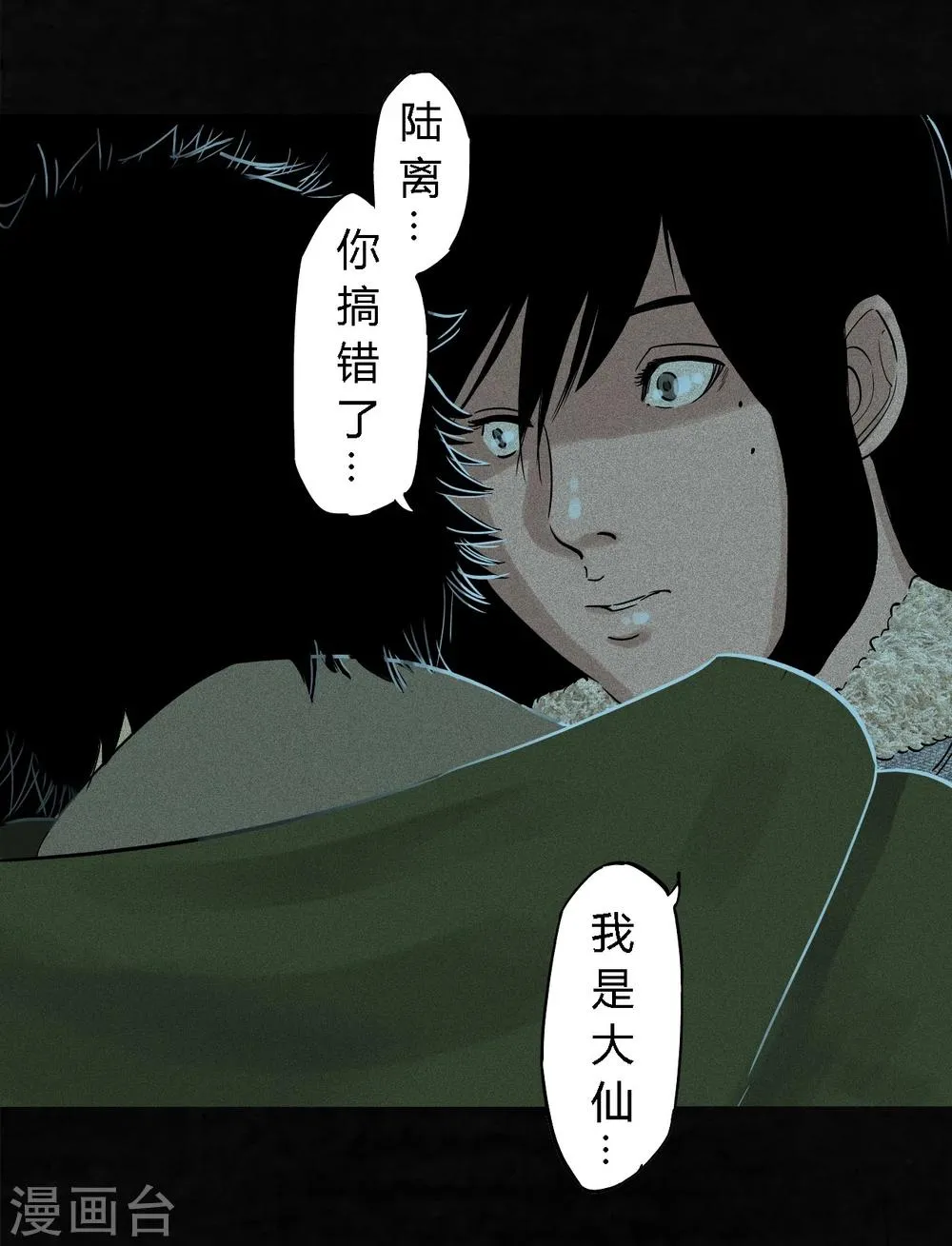 第34话 梦魇 第24页