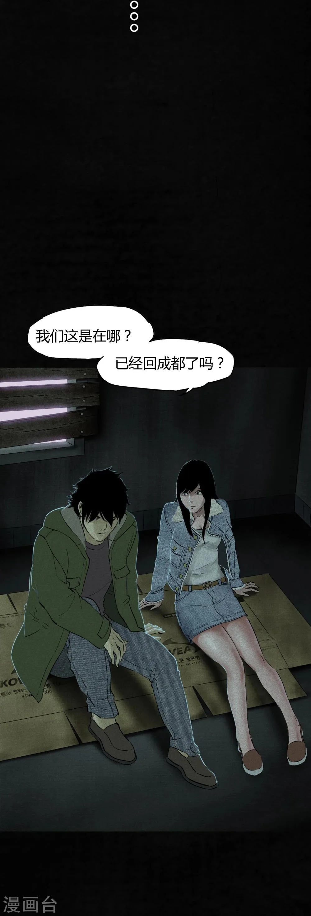 第34话 梦魇 第29页