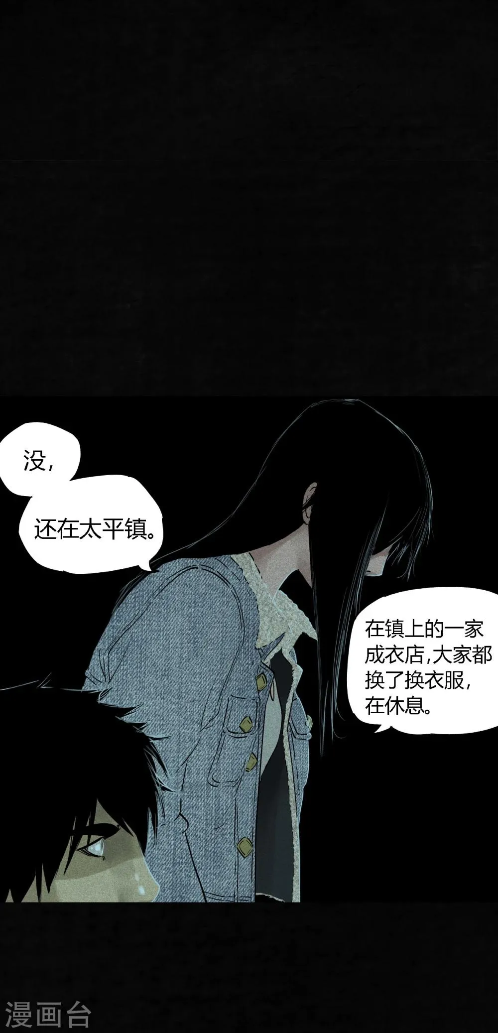 第34话 梦魇 第30页