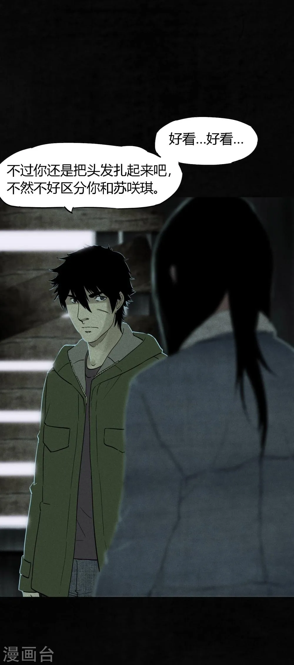 第34话 梦魇 第32页