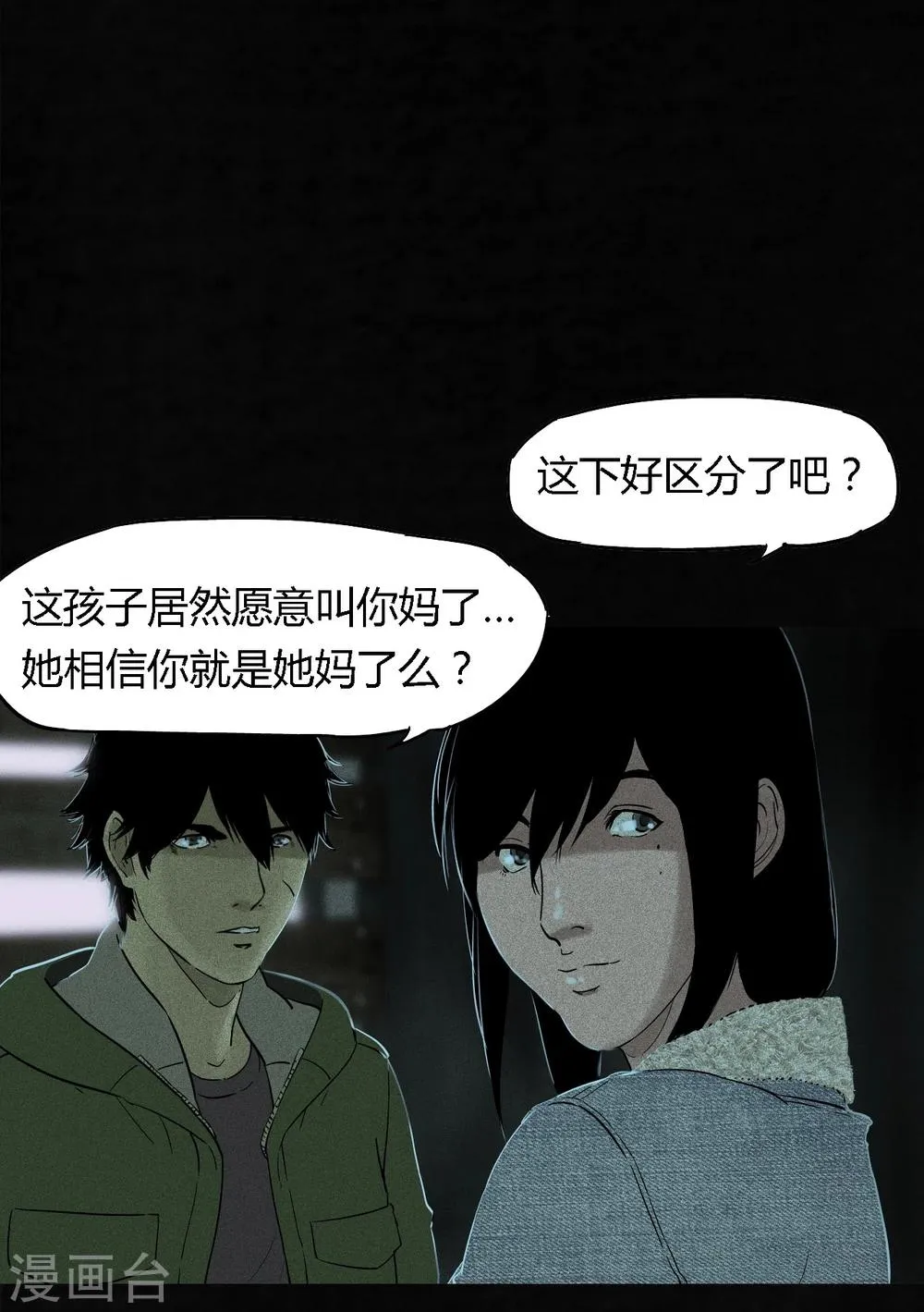 第34话 梦魇 第35页