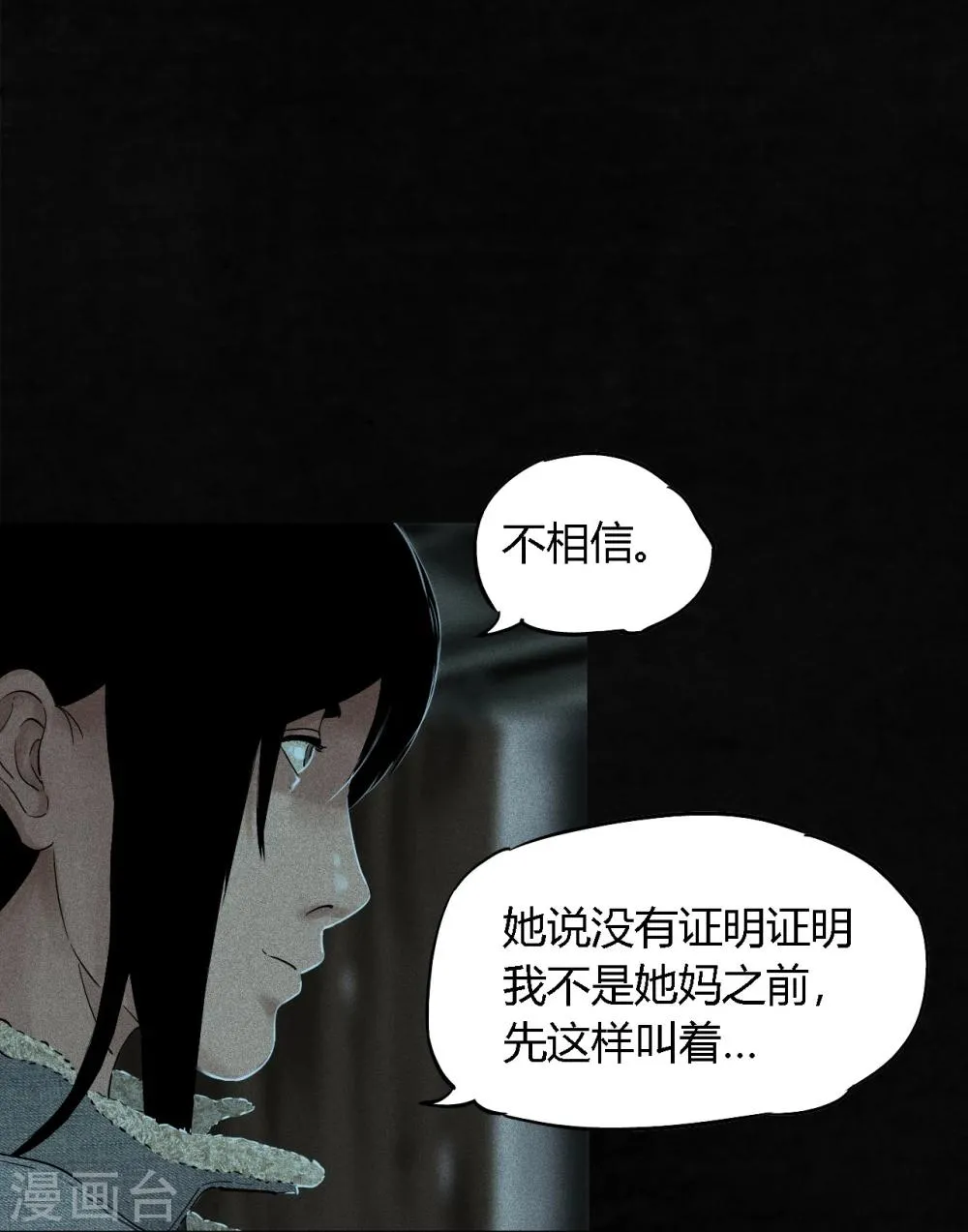 第34话 梦魇 第36页