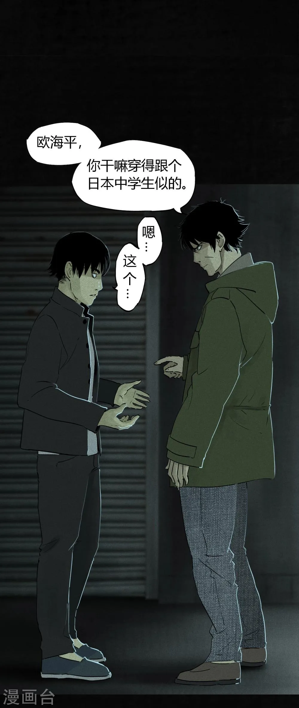 第34话 梦魇 第39页