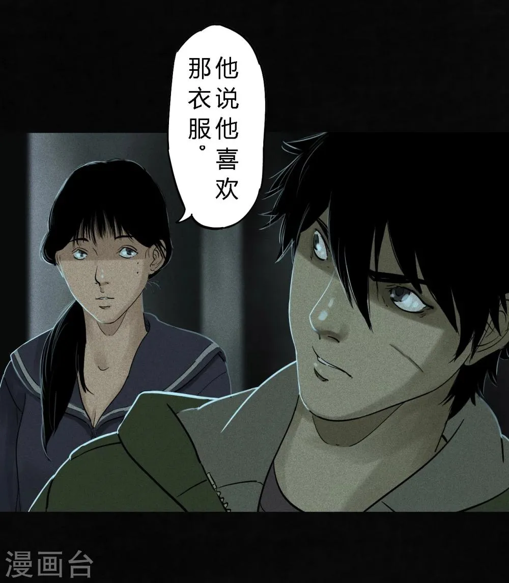 第34话 梦魇 第40页