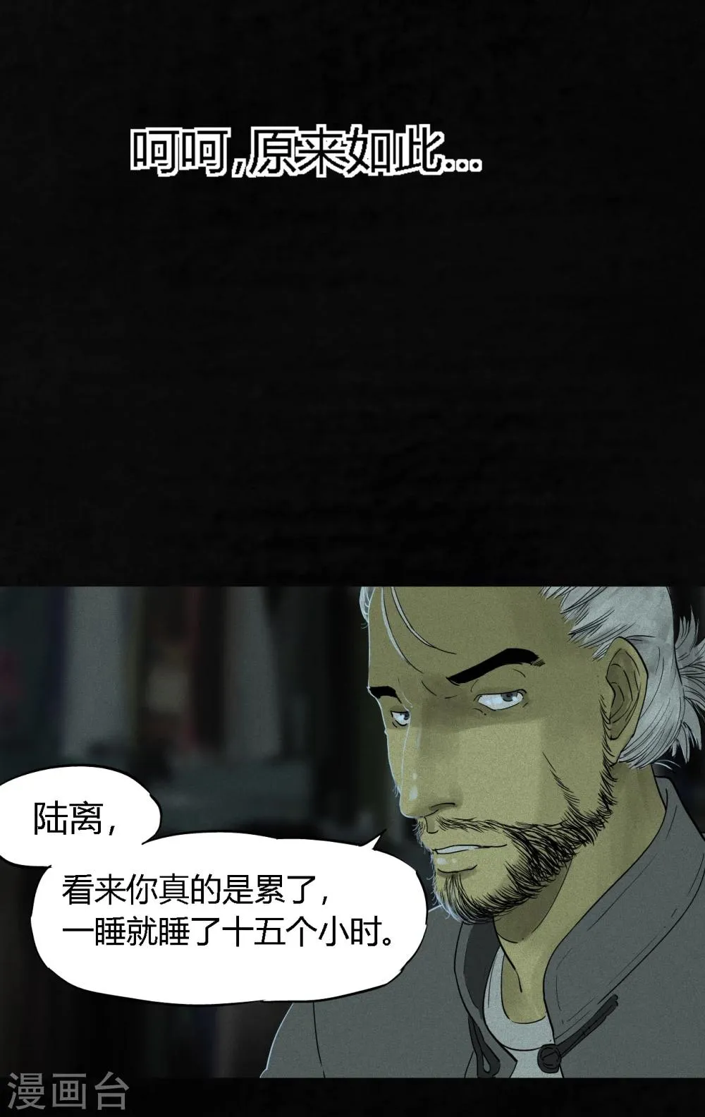 第34话 梦魇 第42页