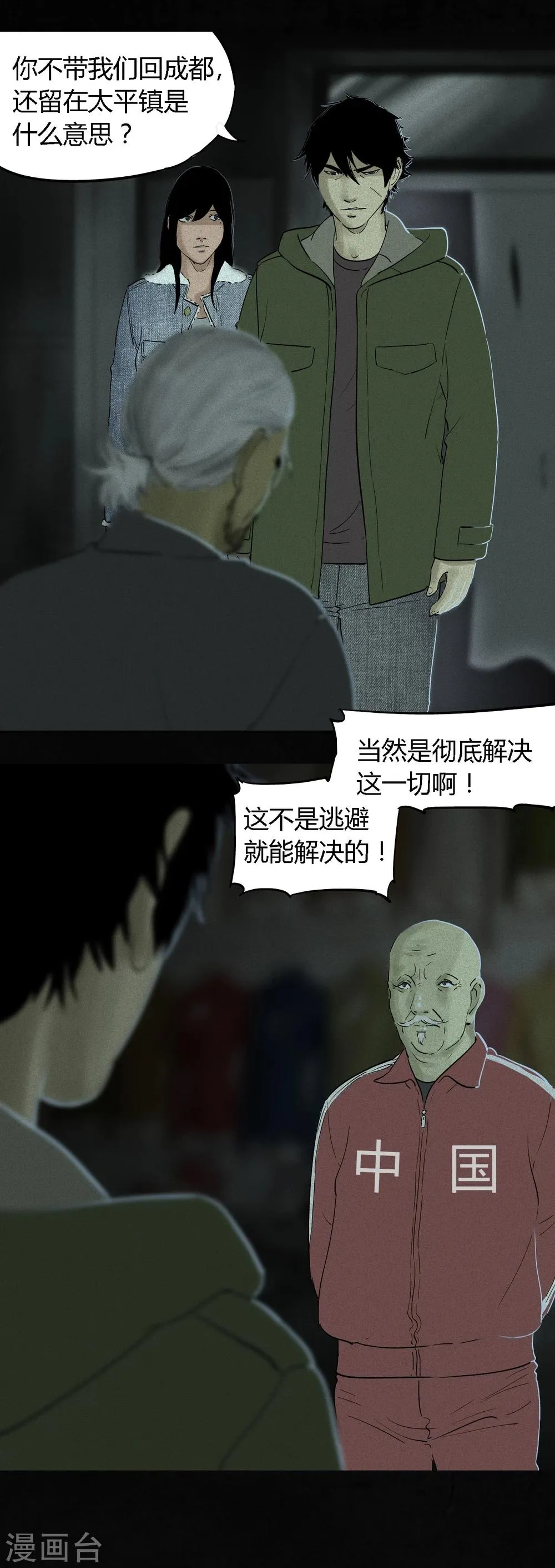 第34话 梦魇 第43页