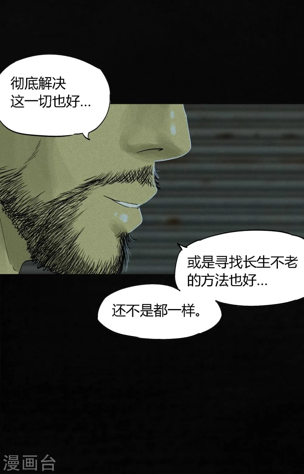 第34话 梦魇 第44页