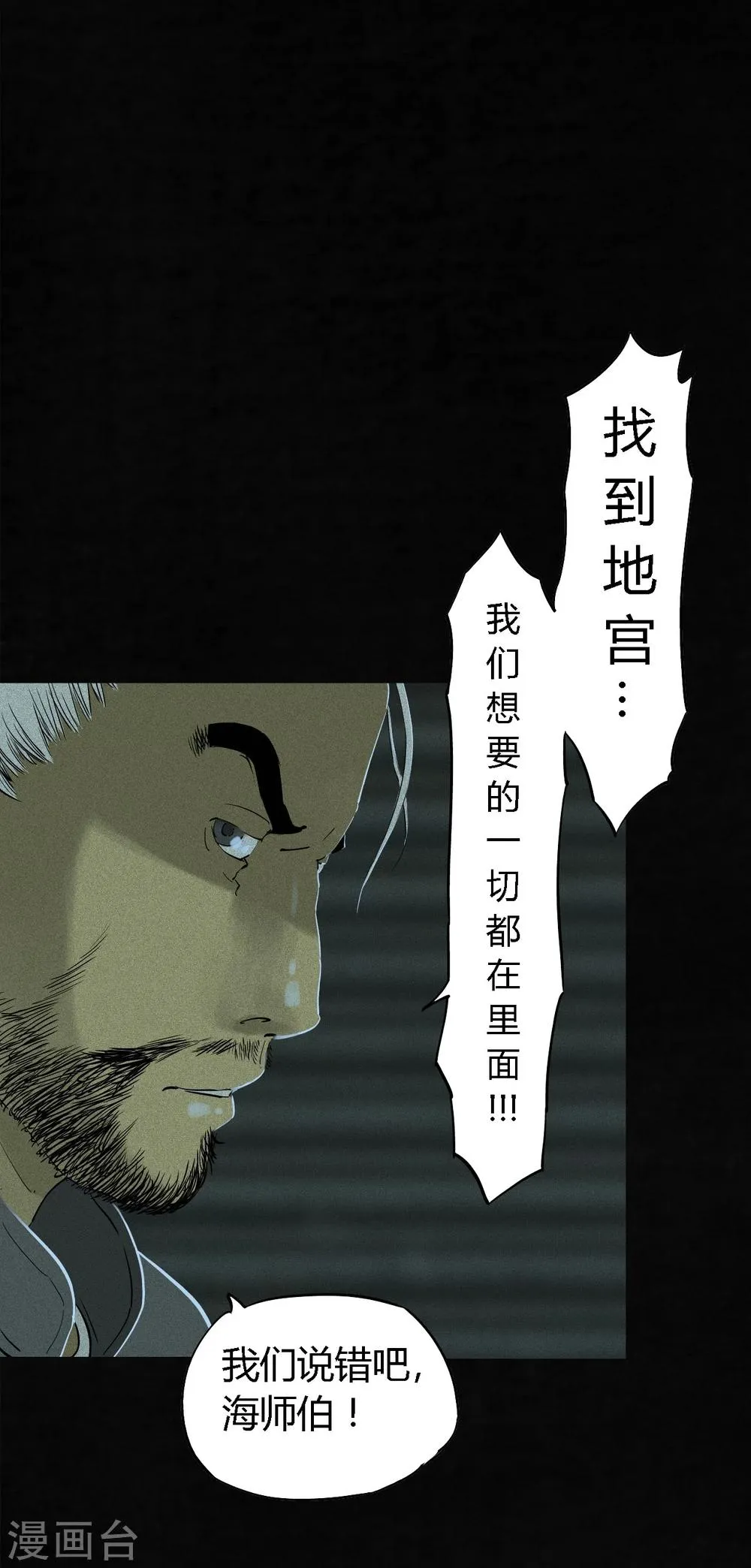 第34话 梦魇 第45页