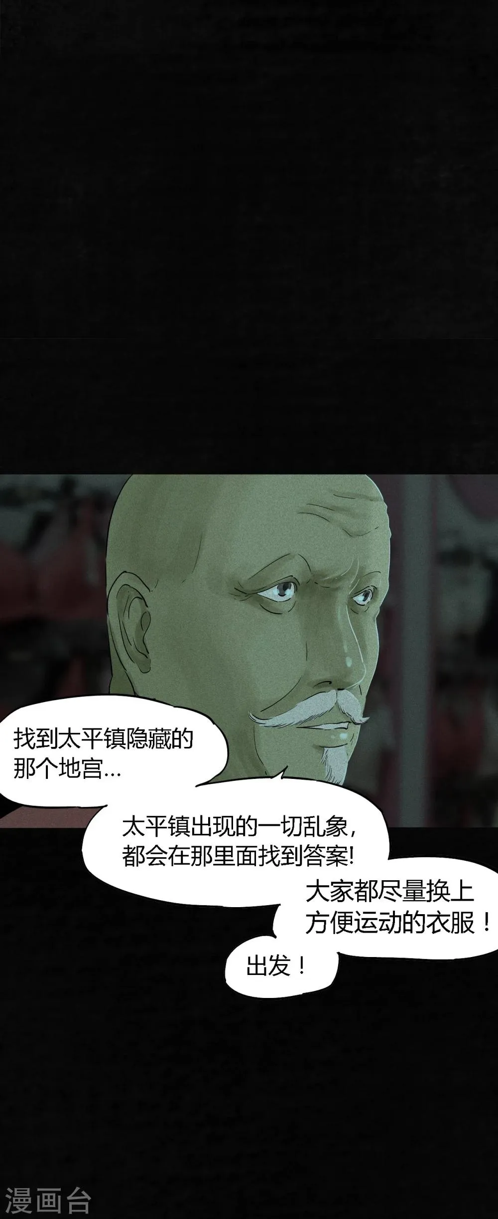 第34话 梦魇 第47页